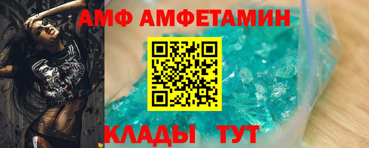Городец  Amphetamine Розовый  Вход с VPN 