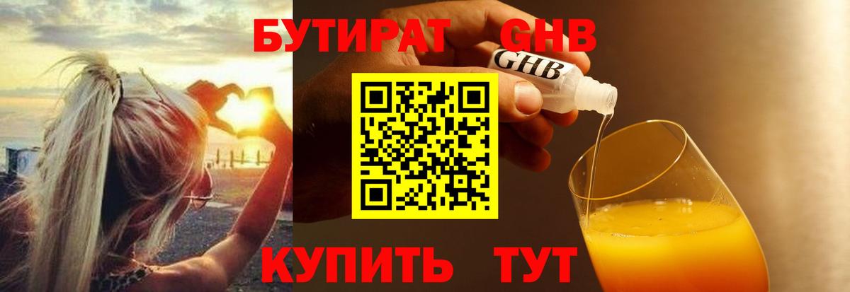 Городец  Бутират 99%  Вход с VPN 