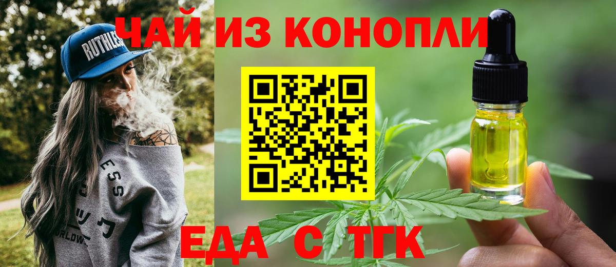 Еда ТГК конопля Городец