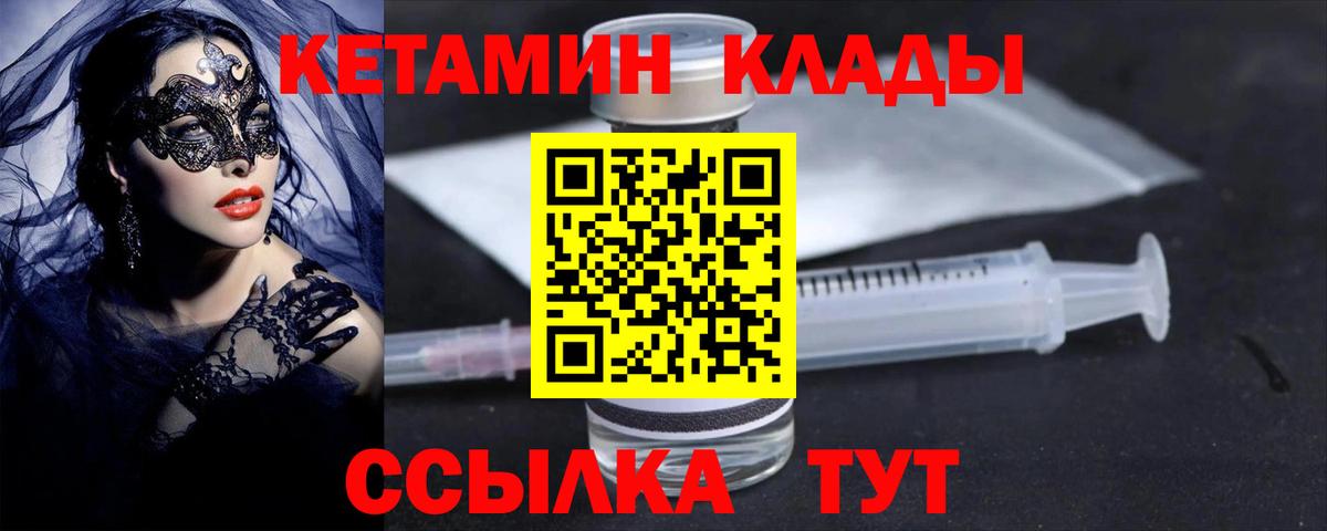 КЕТАМИН ketamine  Вход с VPN  Городец  Кетамин VHQ 