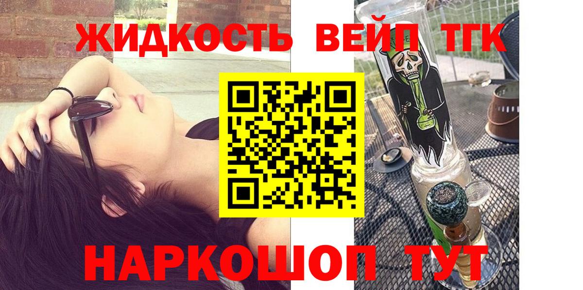 ТГК вейп с тгк Городец